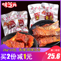 Wei Zhiyuan spicy fish steak fish tail 26g*30 packs Hunan specialty spicy leisure snacks fish tail office snacks