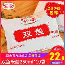 Double fish rice vinegar 250ml*10 bags Zhejiang famous vinegar Hangzhou edible vinegar Brewing rice vinegar bagged rice vinegar dip household