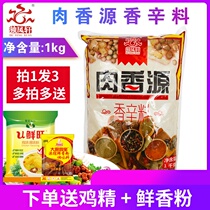 du feng xuan meat Xiangyuan Spice 1kg halogen materials formula sausage seasoning secret duck chicken marinated dish seasoning