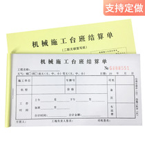 Mechanical construction table class settlement form Two-union project excavation construction work timesheet Three-union forklift crane visa