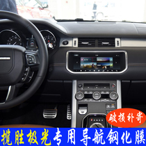 Applicable to 17 18 Land Rover Range Rover Evoque Central Control Display Instrument Film Car Navigation Tempered Glass Film