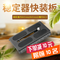 Suitable for MOZA claws Aircross Air2 stabilizer fast Mount manfuto accessories SLR camera A38