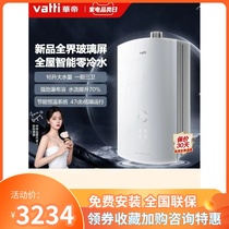 Vatti HuaDi JSQ30-i12072-16 water heater natural gas anti-freeze strong row type intelligent zero cold water 18