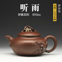 Yin Yuehua Yixing purple clay Purple sand pot Famous handmade large-capacity tea pot fight purple listening to rain 650cc