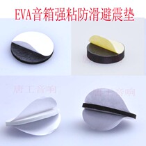 Speaker foot pad 25*3mm strong sticky sound anti-skid shock-absorbing protection pad furniture seat floor mute pad brand new