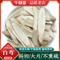 White peony root 500g grams of Chinese herbal medicine white spoon tablets sold separately Atractylodes white poria licorice powder Three white soup Angelica Chuanxiong cooked ground