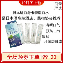Japan imported Shukat Mint mouthwash sterilization and halitosis portable disposable bag 14ml a total of 16