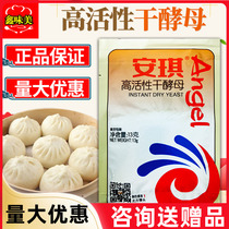 Angqi High Active Dry Yeast Powder 5g13g500g Household Buns Steamed Buns Fermented Little Packaging Low Sugar Resistant High Sugar