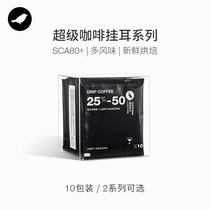 Three and a half flavors mixed with hanging ears coffee hand punch filter hanging coffee powder 10 packs plus 2 packs