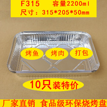 Tin carton grilled fish oysters packing box barbecue takeaway crayfish disposable aluminum foil lunch box barbecue tin paper tray