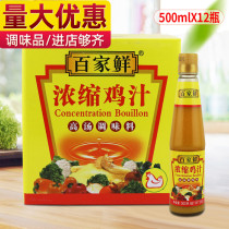 Baijia fresh concentrated chicken juice 500gX12 bottles of stock chicken essence seasoning Household commercial package Stir-fry soup to enhance flavor