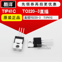 Chip TIP41C in-line TO220-3 integrated circuit IC 5 starting shots