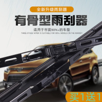 Chinese V3V5H3 with bone rain wiper V6 Juntier FRV FSVH530H330H220H230 wiper blade original dress