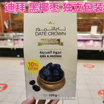 Spot Dubai Teaters native quality black coconut dates per independent packaging 220G gift boxes with snacks to dry and eat