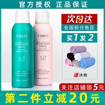 Thailand cb2 sunscreen spray cream cibio2 face UV isolation male and female students refreshing non-greasy