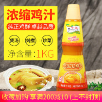 Mid-basket concentrated chicken juice 1Kg commercial chicken sauce seasoning umami stew fried vegetable home kitchen seasoning