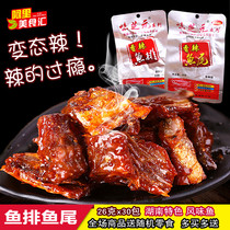 Sizhiyuan fish tail 26g * 30 packs of Hunan Yiyang specialty Spicy Spicy Spicy Fish steak fish pieces spicy snacks
