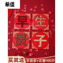 Wedding room decoration early birth Takako mold template press bed ornament wedding gift to the couple to arrange the happy word sticker