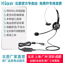 The Hion North En U60 Call Center USB Interface Customer Service Electrical Pin Phone Headset Flight Attendant Computer Ear