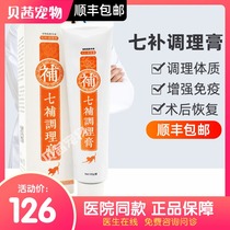 Seven tonic conditioning cream for dogs and cats Traditional Chinese medicine nutritional cream for pregnant pets to replenish physical strength after surgery to restore anti-stress
