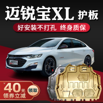 2021 Chevrolet Maribao xl engine lower guard 19 original 21 Maribao chassis guard armor