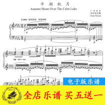Pinghu Qiuyue Chen Peixun Piano Score original version with fingering solo HD