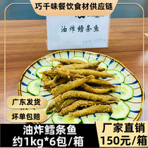 Fried cod fish about 2 kilos of fried snack rice parlour semi-finished products