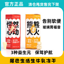 Tail Life Raw Cows Milk Cheese Freeze-dried Cat Snacks Enhancement Resistant to Active Bears Bears Fire