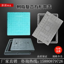Resin composite manhole cover power cover weak current sewer sewage rainwater square manhole cover communication cable valve