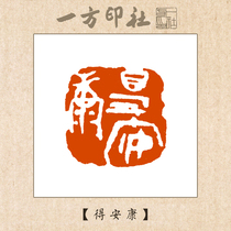 Seal engraving finished product idle chapter Obtain Ankang customized for calligraphy and calligraphy and painting and calligraphy and calligraphy and calligraphy and calligraphy and calligraphy and calligraphy and calligraphy and calligraphy and calligraphy and calligraphy and calligraphy