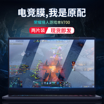 Glory Hunter v700 tempered film 16 1 inch game notebook keyboard film computer protective film full screen anti-drop screen film transparent soft film RTX2060 film glory hunter game