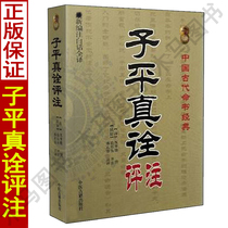 Sub-Pingzhen Interpretation Commentary Shen Xiaozhen looked at Sun Zhengzhi's Translation of Ancient Dysiology Chinese Classics Newly Compiled White Words All-Translated Easy to Understand Chinese Medicine Ancient Book Press Four Pillars and Eight Words Nature Search the Original Died Sky Medal