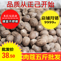 Nutmeg 500g Jade fruit meat meat button nutmeg Chinese herbal spice seasoning Daquan Zhengji dry goods