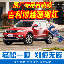 Applicable to Boyue Coral Red Special Car Paint Pen Car Original Car Paint Scratch Repair Rust-proof Hand Self-spray Paint