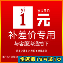 1 Yuan supplement the Post-postage link difference How much to compensate for the cooperation