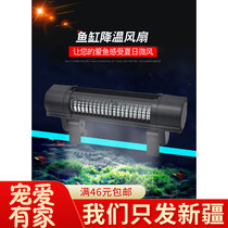 Cross-flow cooling fan small adjustable wind speed fish tank radiating cooling fan water farming to cool down