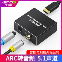 Aimos ARC audio converter hdmi arc turn audio millet olepto TV computer external receptacle active release support remote control tuned volume arc turn fiber synthetic axis audio decoder