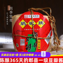 Jucheng brand Pixian Bean paste first-class 1kg Sichuan authentic Sichuan seasoning Back to the pot meat spicy sauce Bean paste dipping sauce