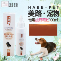 HABB Beauty Road Plucking Hair Powder Plucking Powder 100ml Pet Supplies Dog Supplies Beauty