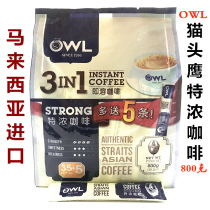Malaysia imported OWL coffee espresso three-in-one instant coffee powder ready to drink