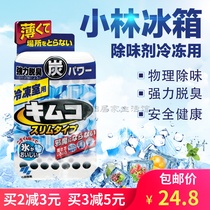 Japan imported Kobiashi pharmaceutical activated carbon refrigerator deodorant deodorant air fresh odor freezer