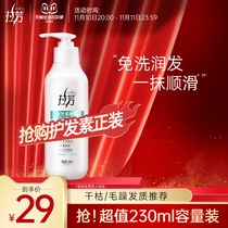 Lafang Shampoo Softening Improves Manicure Drying Hair Dye Repairing Non-Hair Mask Moisturizing Hair Lotion 230ml