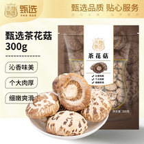 Hao Yu selected Camellia mushroom 300g specialty edible mushroom dried mountain treasure tea mushroom hot pot soup ingredients