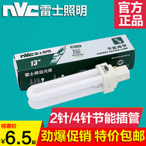 NVC energy saving intubation 2-pin 4-pin 9W 13W 18W horizontal plug downlight socket lamp NFT13-2U-2P-4P