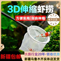 Telescopic fish tank netting 3D solid shrimp fishing for small fish nets for small fishing and fishing for small fishing and fishing for the crystal shrimp