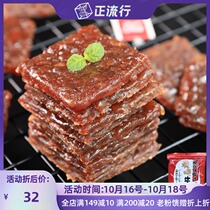 Home plate comprehensive assorted charcoal burnt beef jerky pork jerky pork snack specialty snack snack food 268g