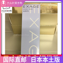 Japan ALBION olbin EXAGE fresh Whitening Cleanser live moisturizing white facial cleanser 120g