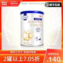 Bei Kangxi flagship store official website newborn baby formula goat milk powder 1 0-6 months 400g baby trial goat milk