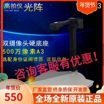 Light array precision camera WJ1203R high camera dual camera 5 million pixels A3 document seal bank scanner