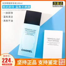 Spot counter Chanel Chanel double effect eye lip Remover Oil mild cleaning makeup remover 100g